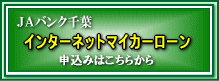 インターネットマイカーローン申込み